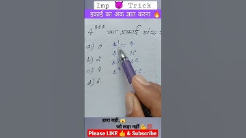 इकाई का अंक 🔥।। How to find Unit digit? #mathstrick #shorts #youtubeshorts