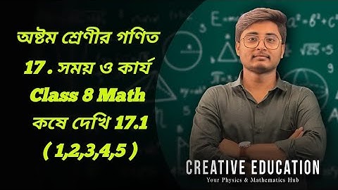 অষ্টম শ্রেণীর গণিত,কষে দেখি 17.1( 1,2,3,4,5 ) Class 8 Maths Kose Dekhi 17.1, Chapter 17 in Bengali 