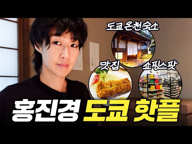 [여행공부] 김치 CEO 홍진경은 딸라엘과 도쿄에서 어떻게 놀까? (5성급 호텔, 명품 빈티지숍, 인생 돈까스집) [일본1]