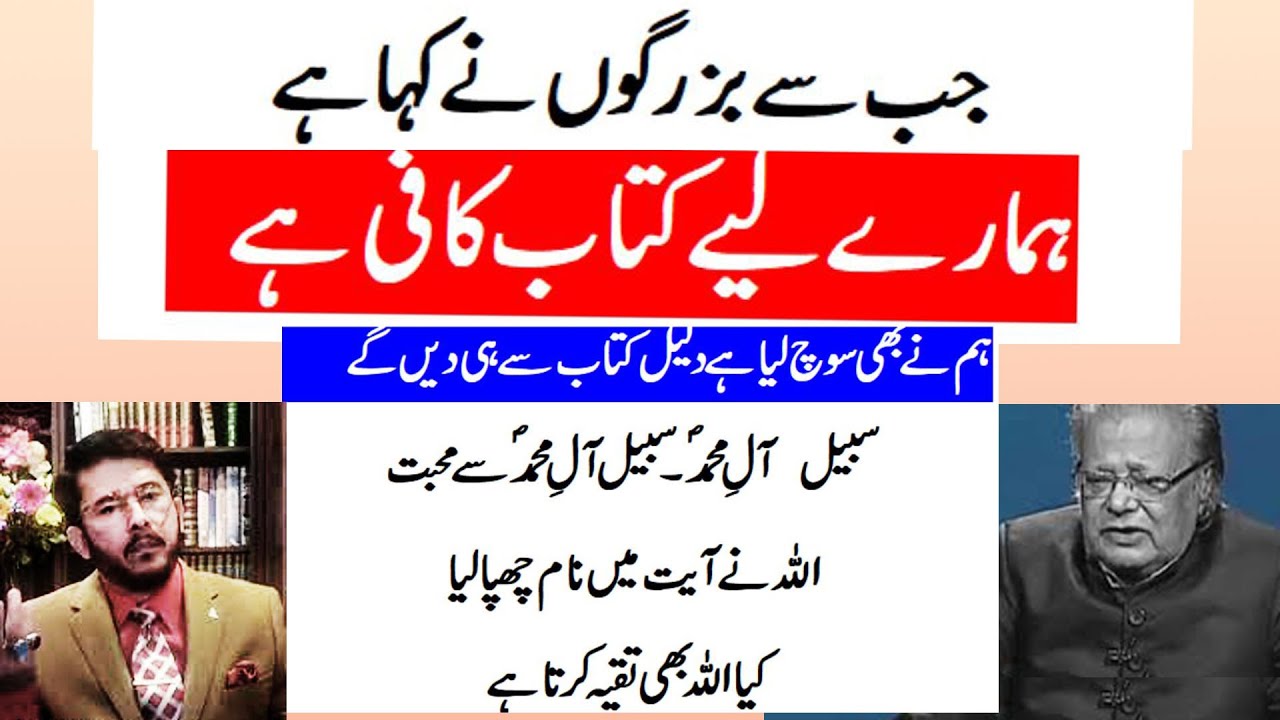 218 | Аллама Талиб Джохри | Джанаб Хасан Аллахьяри | Китаб Кафи Хай