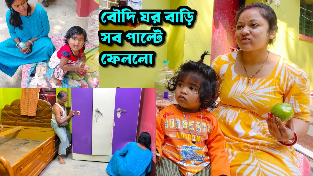 বৌদি বাড়ি ঘর সব পাল্টে ফেললো,এবার থেকে আমি এই বাড়িতেই থেকে যাবো 