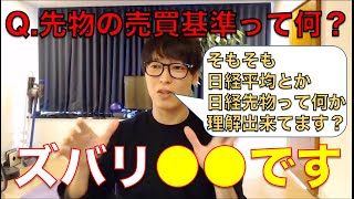 【テスタ】先物取引は○○を基準に売買してます※日経平均と日経先物を鬼分かりやすく説明【テスタ切り抜き】