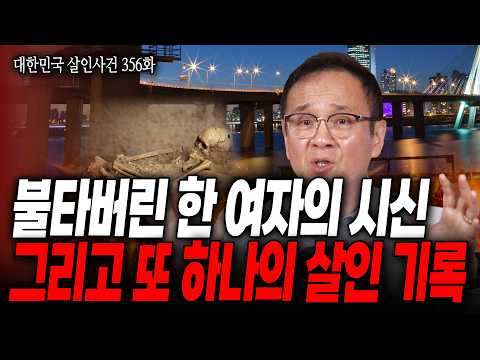 Korean Murder Cases Episode 356 The Day The Car Wouldn T Start Was It A Signal From The Victim