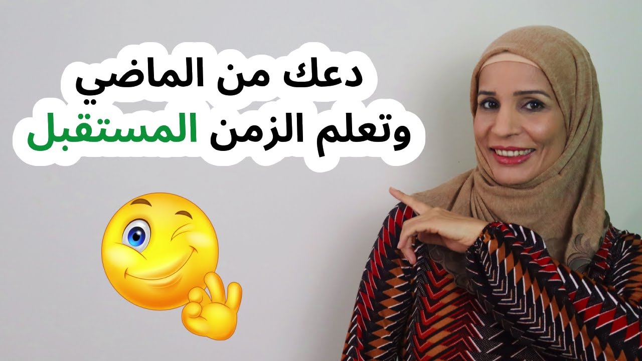 الدرس (28) مستوى أول :شرح الزمن المستقبل باللغة التركيةGelecek zaman