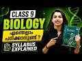Class 9  Biology ശരിക്കും എളുപ്പമാണോ? 🤔 | Complete Syllabus Breakdown | Exam Winner