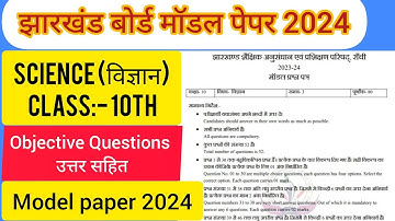 Jac Board Class 10th Science Model Paper Solutions 2024 | Class 10 Science Official Model paper