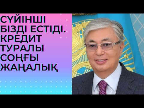 Бейне: 30 жылдық жұмбо несие дегеніміз не?