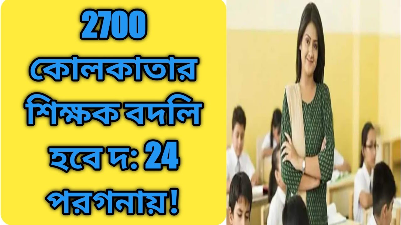 2700 administrative Transfer Of Teacher In 2700-administrative-transfer-of-teacher-in