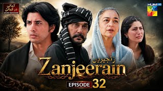 Zanjeerain Episode 32 [ Eng Sub ] - 19 Aug | Zanjeerain Episode 32| Zanjeerain Episode 33 teaser 
