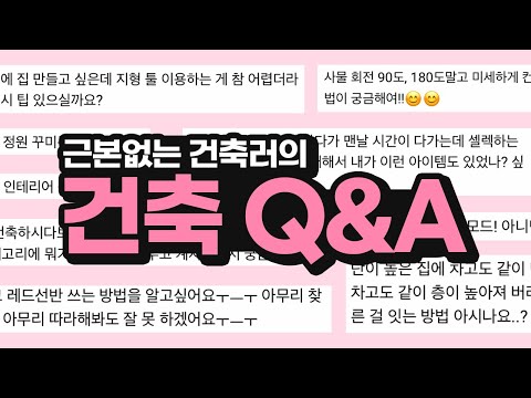 심즈4 건축 Q&A😅 [ 구조, 지붕, 지형, 색조합, 레드선반, 디버그, 추천모드 등등! ]