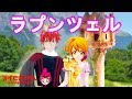 HUGっと！プリキュア★かわいい 着せ替え ごっこ ☆ ラプンツェル☆Hug tto Precure ☆Rapunzel☆