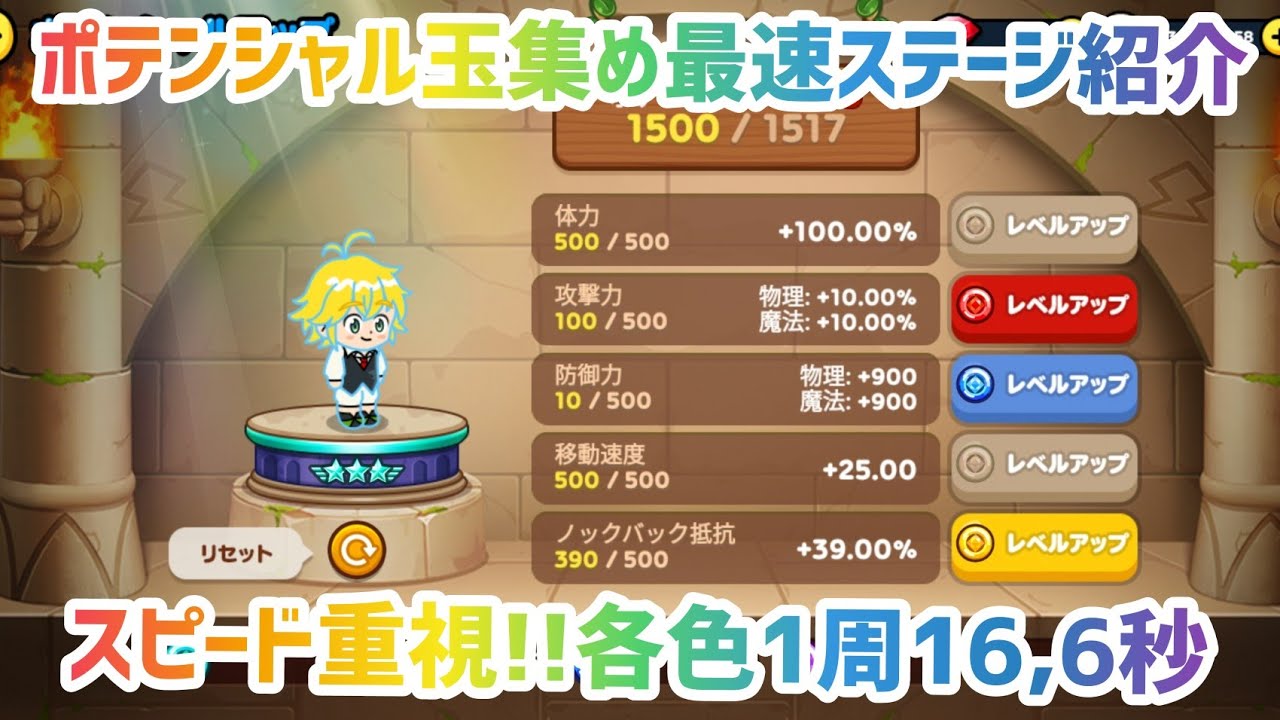 ポテンシャル玉集め 最速周回ステージをご紹介 Lineレンジャー ラインレンジャー Youtube