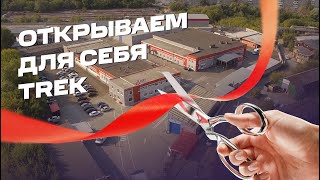 Открываем для себя TREK: Скрытый мир российского обувного и швейного производства