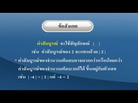 ข้อสังเกต คณิตศาสตร์ ม.1