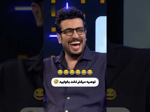 شبا لخت بخوابید امیرحسین قیاسی مهرداد صدیقیان عشق ابدی سریال فیلم اکسپلور ترند زن روز