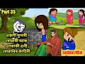 ডাঙৰ বোৱাৰী ৰ মৃত্যু হত্যা হে 😡পুলিচ আহিল Assamese Cartoon //Cartoon Story // Babli Cartoon //