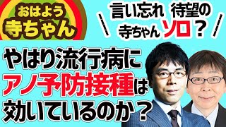 2020.05.18おはよう寺ちゃん活動中で言い忘れた事 銀盾のお祝い＆今日は寺ちゃんソロ？ロシアの統計と小池都知事について 上念司チャンネル ニュースの虎側