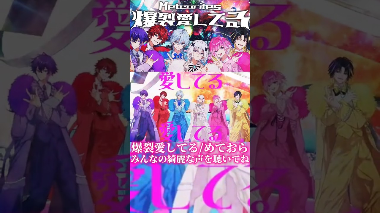 【めておら】爆裂愛してるをアカペラにしてみると...【アカペラ】