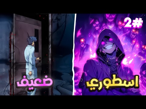 شاب اتجسد في جسم شاب ملعون لكنه صدم الكل بحصوله علي قوة حاكم الظلام ملخص مانهوا كامل2