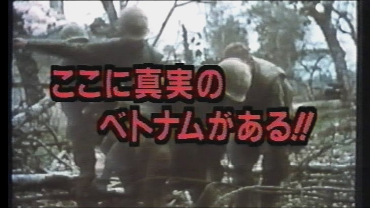 映画「ディア・アメリカ 戦場からの手紙」(1989)日本版予告編 Dear