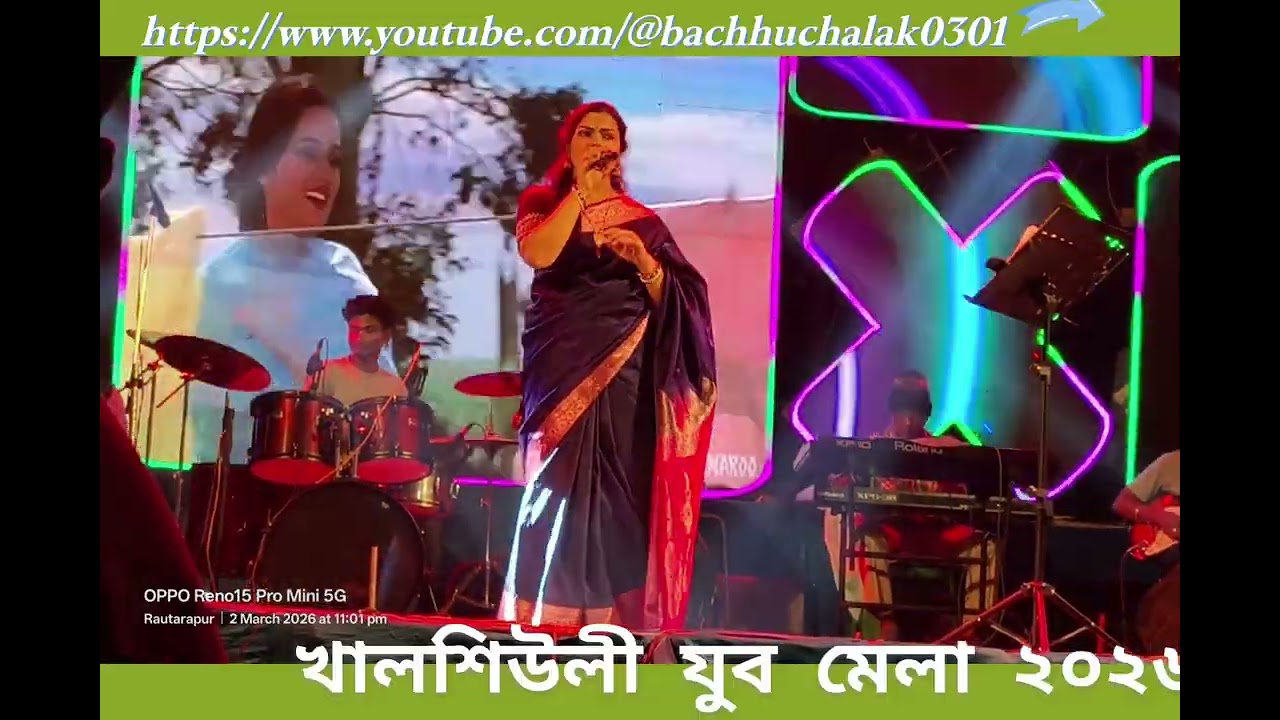 খালশিউলী যুব মেলা স্টেজ প্রোগ্রাম ২০২৬