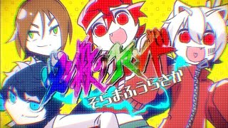 Hissatsu no Command / SoraMaruUraSaka [English Subs]