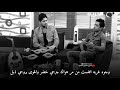 مشتهيك ومستحي بكد مشتهاي الشاعر علي رشم