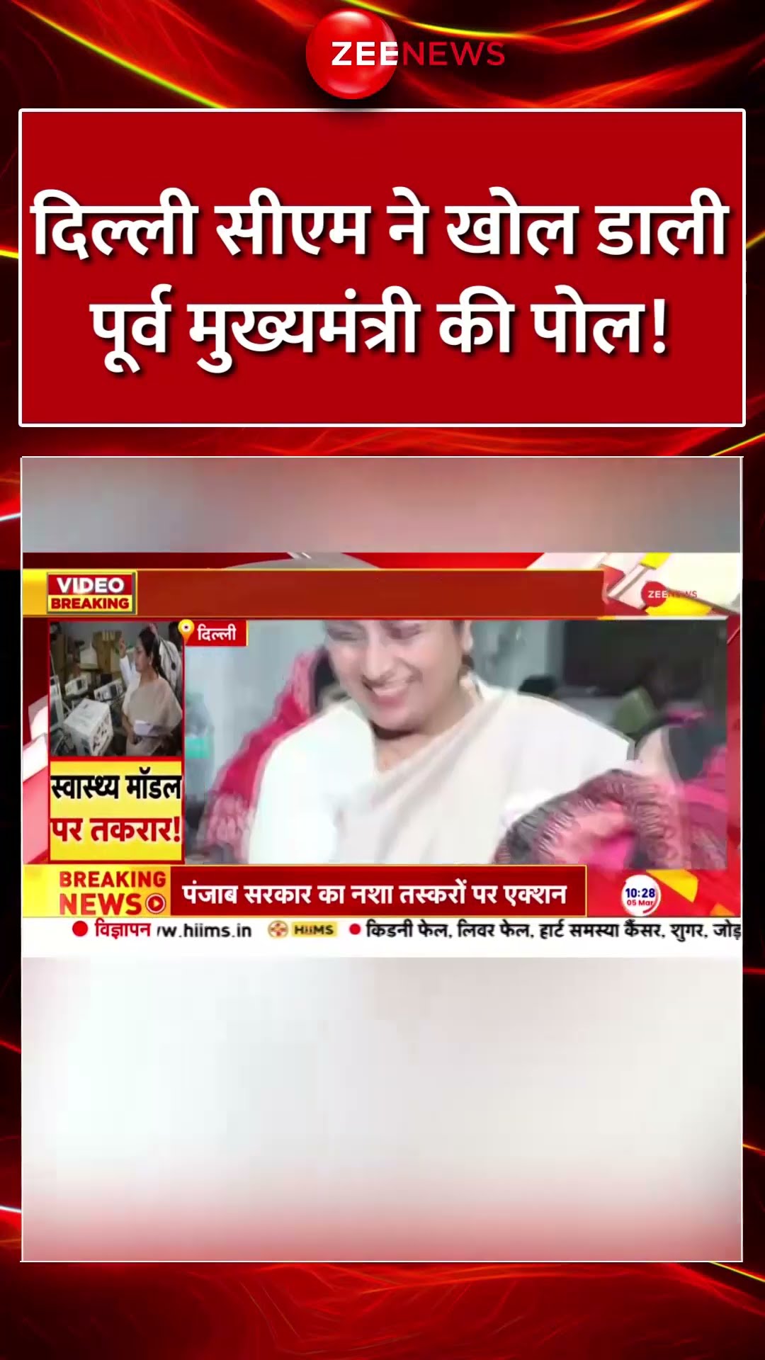 Shorts: CM Rekha Gupta ने दिखाया सरकारी अस्पतालों का सच | Kejriwal | Atishi | BREAKING