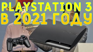 Зачем покупать Playstation 3 в 2021 году? Как выбрать?