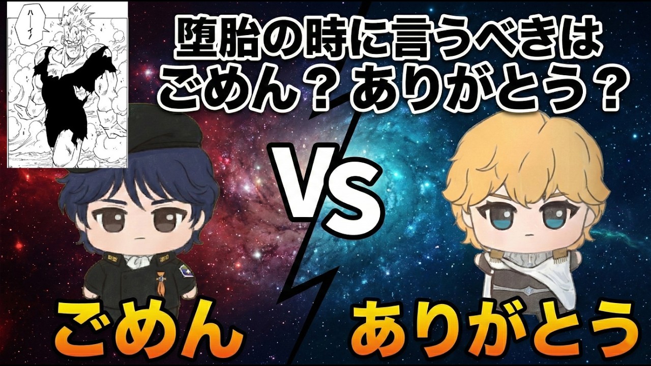 論争のフリーレン｜堕胎した時言うべきは「ごめん」？「ありがとう？」(キリスト教道徳において)【ディベート/パロディ】
