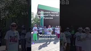 Группа "Олимп". #россия #топ #москва #лето #зарядка #долголетие #здоровье #жизнь #проект #2025 #вау