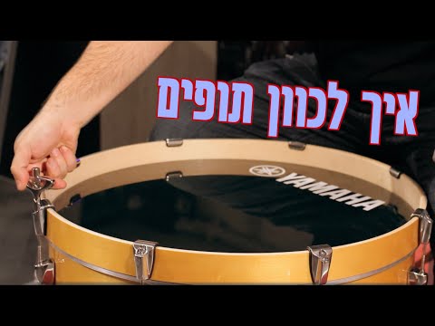 וִידֵאוֹ: האם זה תוף סנר?