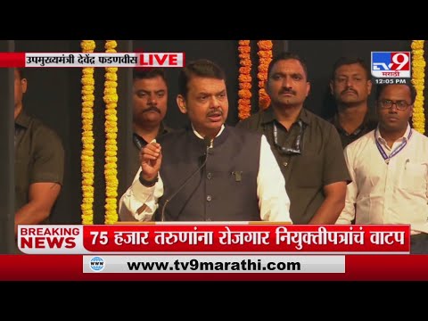 Devendra Fadnavis | 'कृपया छोट्या छोट्या गोष्टीसाठी कोर्टात जाऊन भरती रखडवू नका'