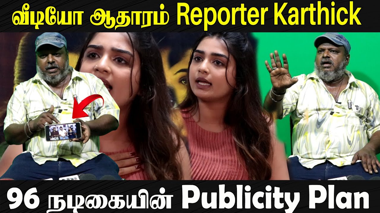 🔴 Actress Gouri kishan Vs Reporter Karthick l Press Meet l Gouri Kishan Issues l Tamil Cinema