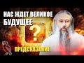 Нас ждёт великое Будущее. Всеслав Глоба