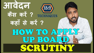 how to fill up board scrutiny form up board scrutiny form kaise bhare