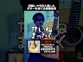 目隠しギター当てを新人に挑まれる楽器店員 Part.53 #shorts