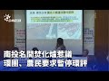 南投名間焚化爐爭議