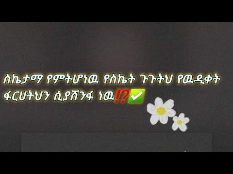 ቪዲዮ: ጉጉትህ ከሰማይ ተወግዷል?