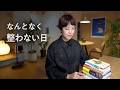 なんとなく、コンディションが整わない日。こればかり選んでた。