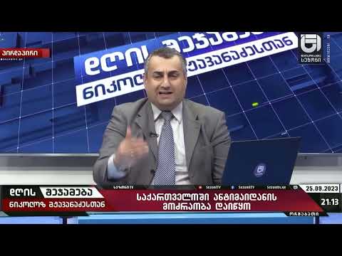 ,,თიბისი ბანკი''რატომ ებრძვით ანტიმაიდანს, თქვენ სახელმწიფო გადატრიალებას უჭერთ მხარს?