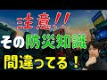 地震 対策｜実は間違っている防災知識 あなたの常識をアップデート