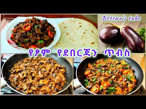 Bedergan Recipe