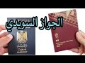 كيف يسافر الفلسطينيون؟ - YouTube