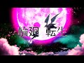 【複合MAD】輪廻転生/まふまふ (Reincarnation) special The God of Highschool