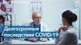 Долгосрочные последствия COVID-19 на мировое здравоохранение ile ilgili video