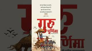 Guru Purnima 2025 Status Guru Purnima Poetry Status Krishna Guru Purnima Status