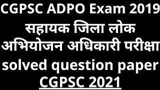 cgpsc adppo/ cgpsc adpo question paper/ cgpsc adpo/ cgpsc old question paper/ cgpsc ka old paper