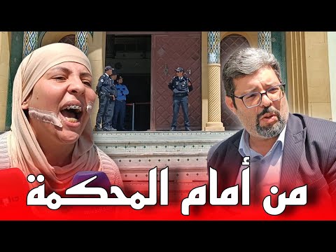 من أمام المحكمة المحامي النوري يكشف تفاصيل مهمة قبل جلسة خديجة