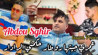                                                      عمري جيتها روطار حكمني الرادار                  سمعها